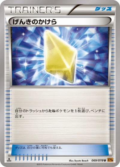 げんきのかけら #69