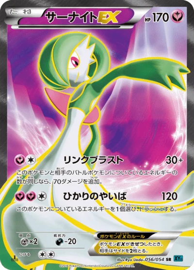 サーナイトEX #56