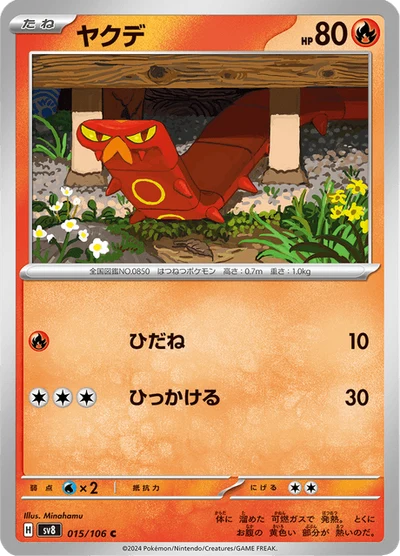 Sizzlipede #15