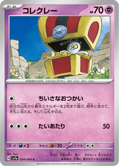 コレクレー #24
