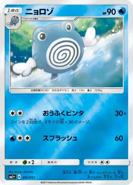 ニョロゾ — $0.50 · サン＆ムーン #12 — GRLD