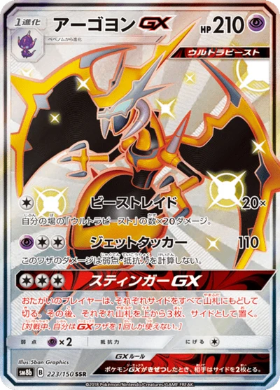 アーゴヨンGX #223