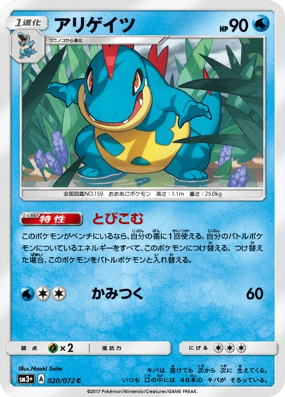 アリゲイツ #20