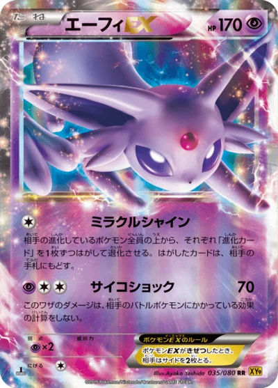 エーフィEX #35