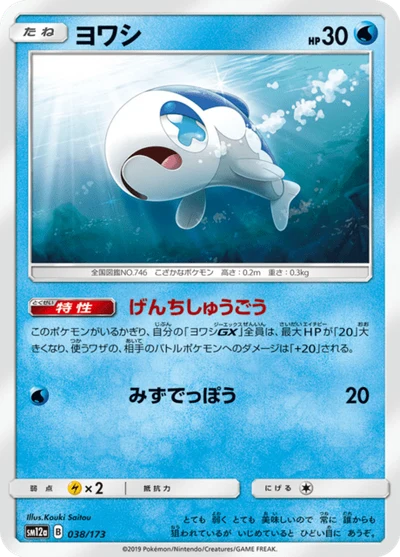 ヨワシ #38