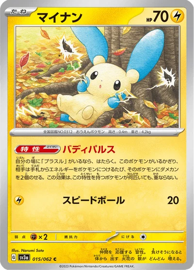 マイナン #15