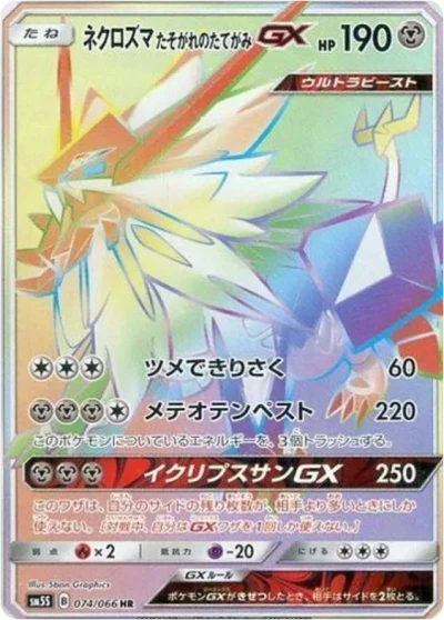 Dusk Mane Necrozma GX #74