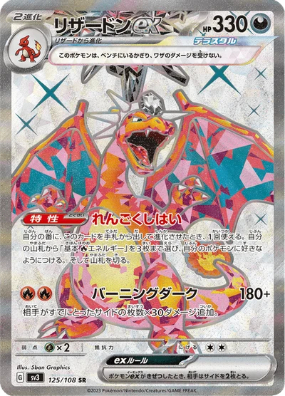 リザードンex — $25.43 · 黒炎の支配者 #125 — GRLD