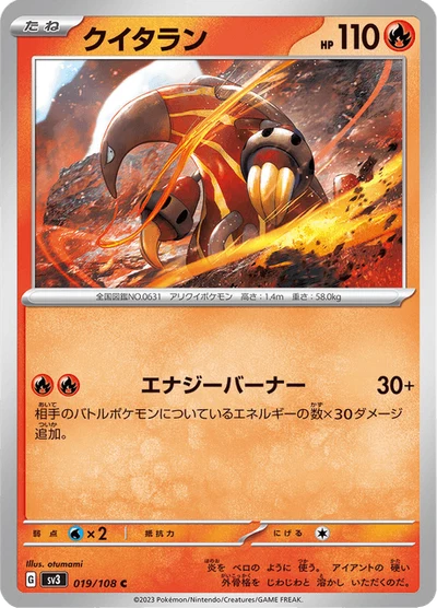クイタラン #19