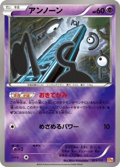 アンノーン #53