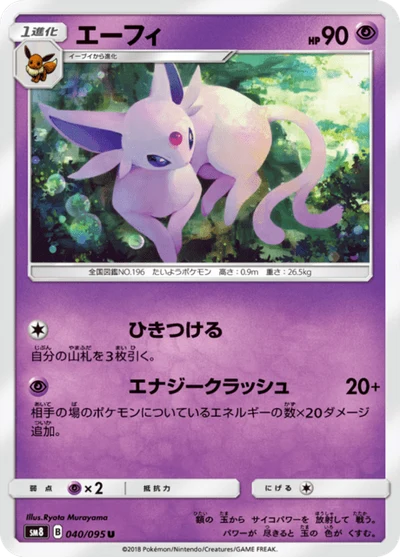 エーフィ #40