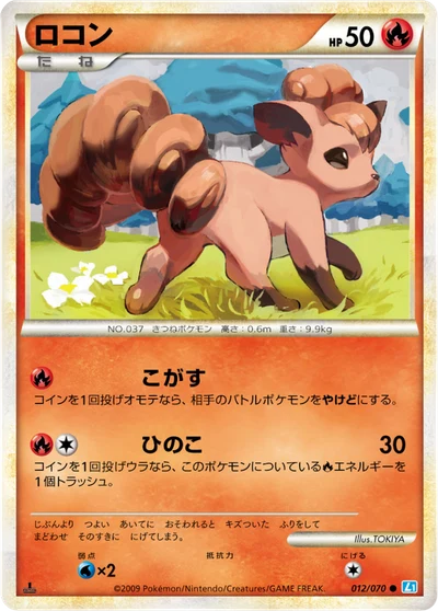 ロコン #12