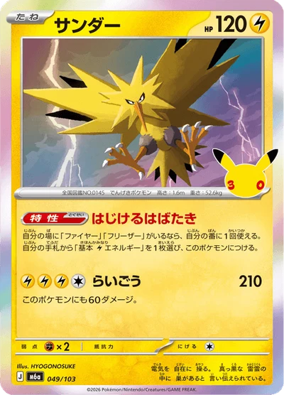 Zapdos #49