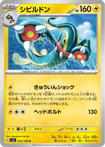 シビルドン #35