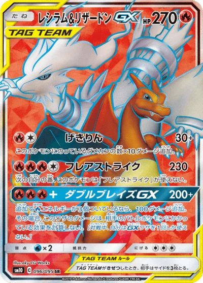 レシラム&リザードンGX — $380.67 · ダブルブレイズ #97 — GRLD