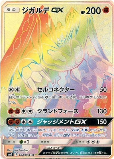 ジガルデ — $2.12 · 禁断の光 #49 — GRLD