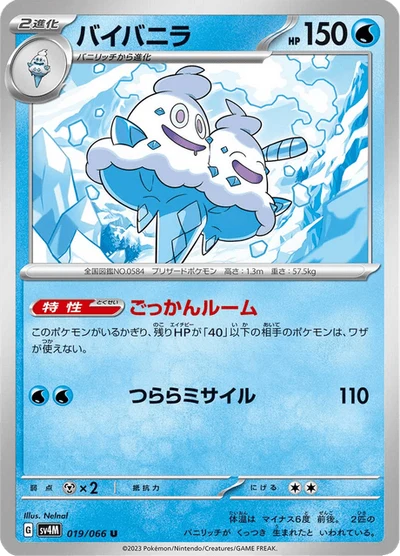 バイバニラ #19