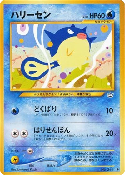 Qwilfish #15