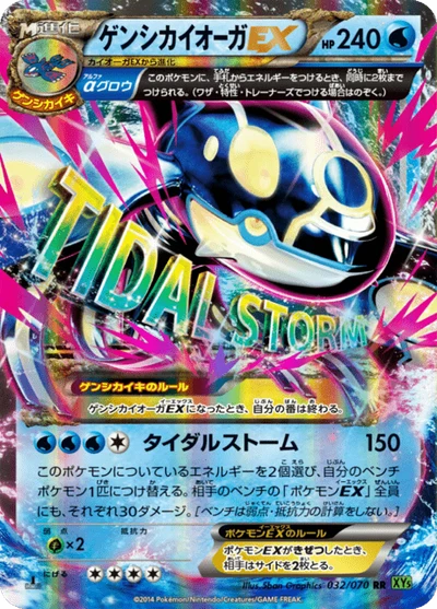 ゲンシカイオーガEX #32