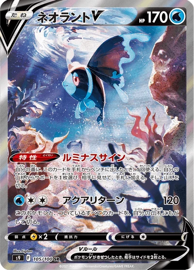 Lumineon v #105