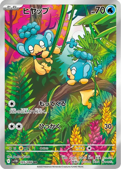 ヒヤップ #105