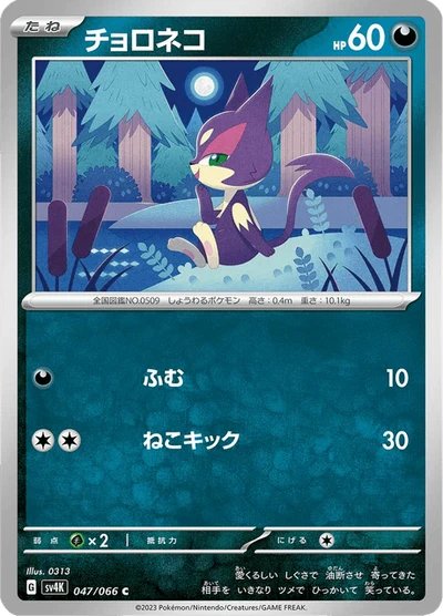 Purrloin #47