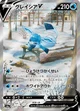 グレイシアV