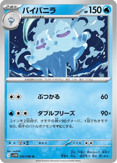 バイバニラ #26