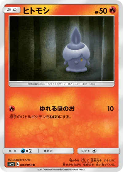 ヒトモシ #3