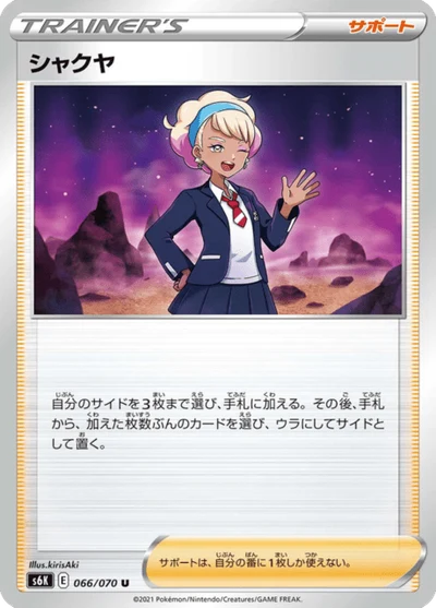 シャクヤ #66