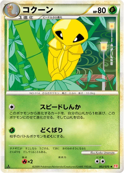 コクーン #2