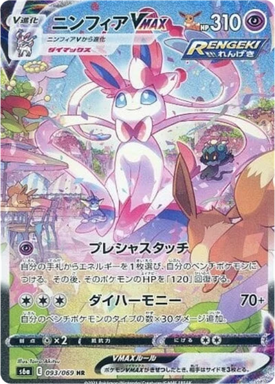 リーフィアV — $86.50 · イーブイヒーローズ #71 — GRLD
