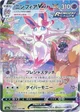 Sylveon VMAX