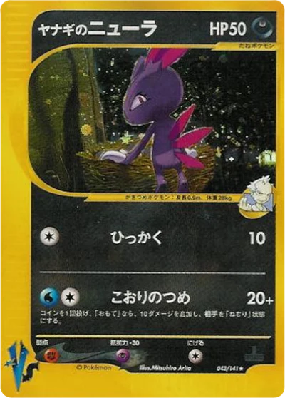 Pryce's Sneasel #43