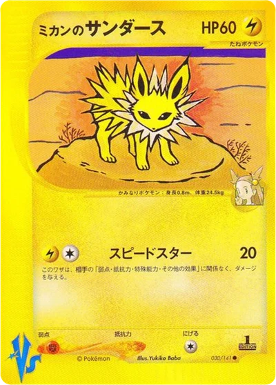 ジャスミンのジョルテオン #30