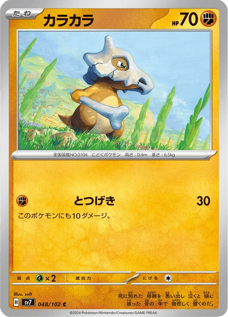 カラカラ — $1.71 · ステラミラクル #48 — GRLD
