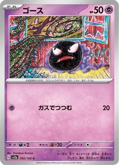 Gastly #92
