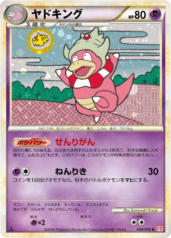 ヤドキング — $25.89 · ハートゴールドコレクション #39 — GRLD