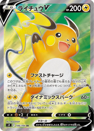 Raichu v #106
