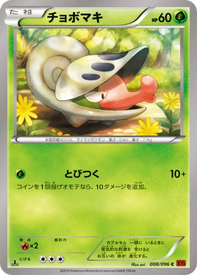 チョボマキ #8
