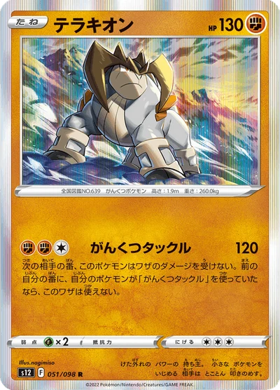 Terrakion #51