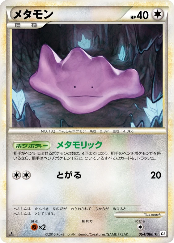 メタモン — $35.71 · 頂上大激突 #64 — GRLD