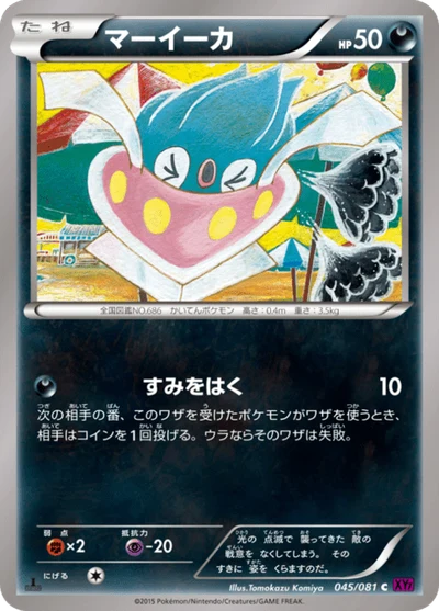 マーイーカ #45