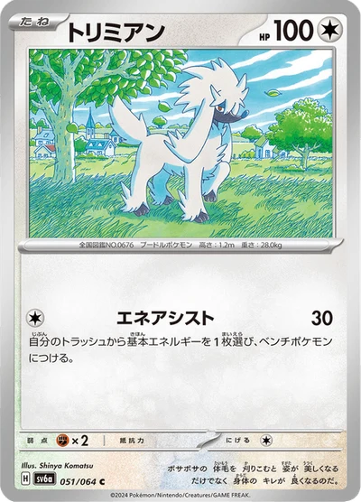 Furfrou #51