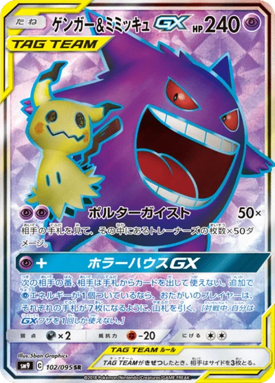ミミッキュ — $9.93 · TAG TEAM GX タッグオールスターズ #63 — GRLD