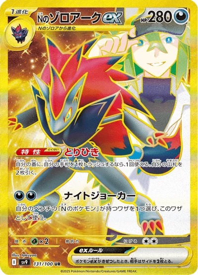 Nのゾロアークex #131