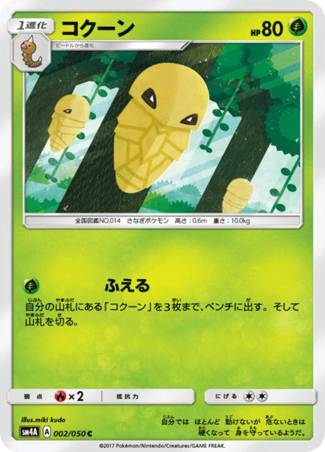 コクーン — $2.35 · 超次元の暴獣 #2 — GRLD