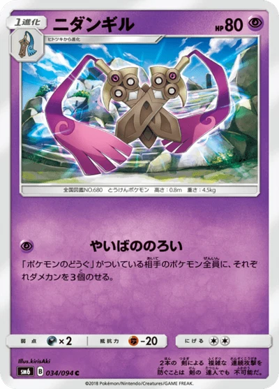 ニダンギル #34