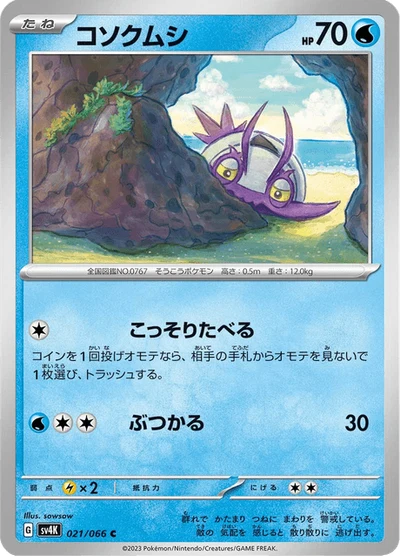 Wimpod #21