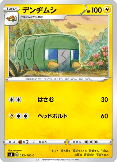 デンヂムシ #32
